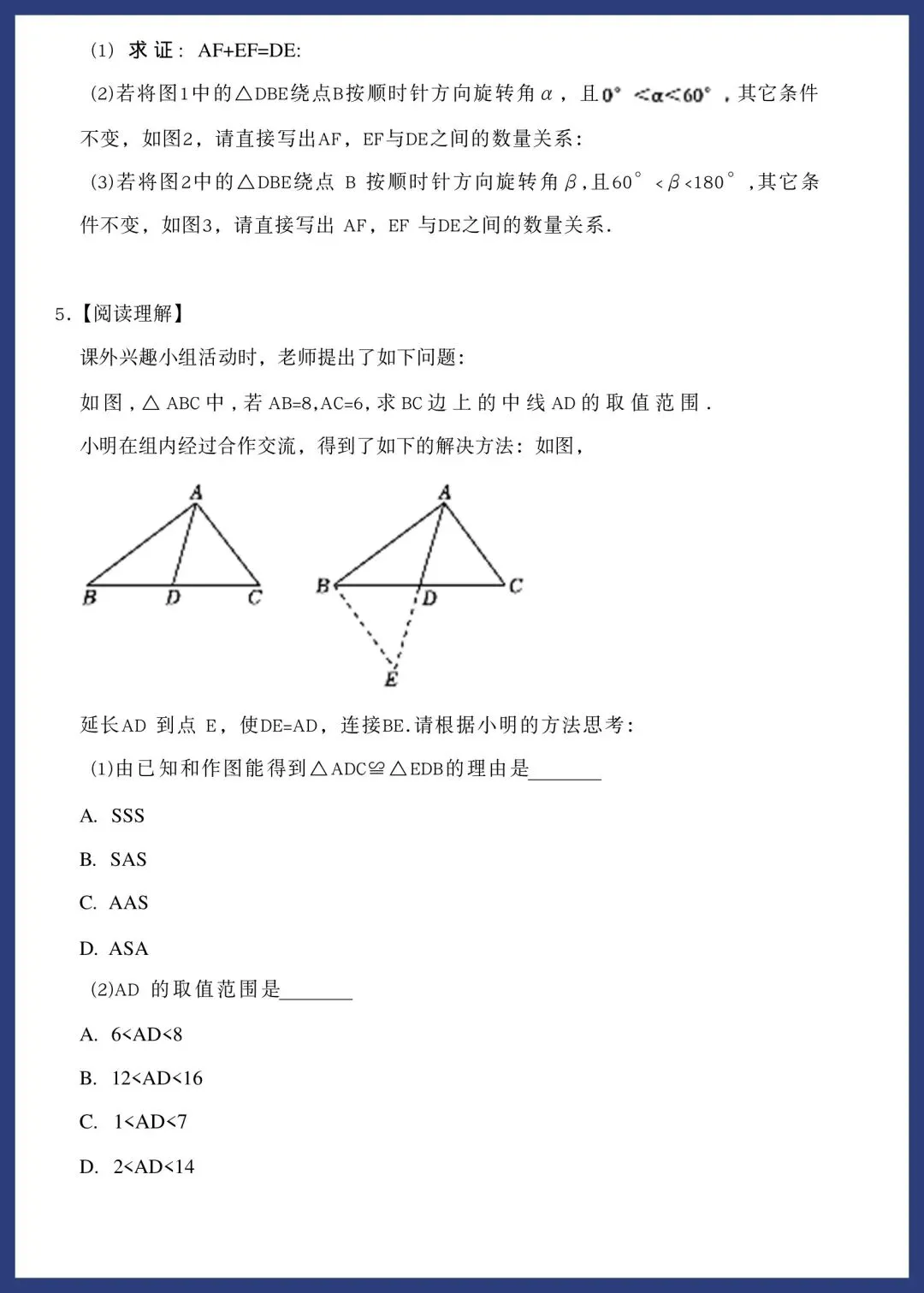 中考几何综合‖七类压轴练习 第4张
