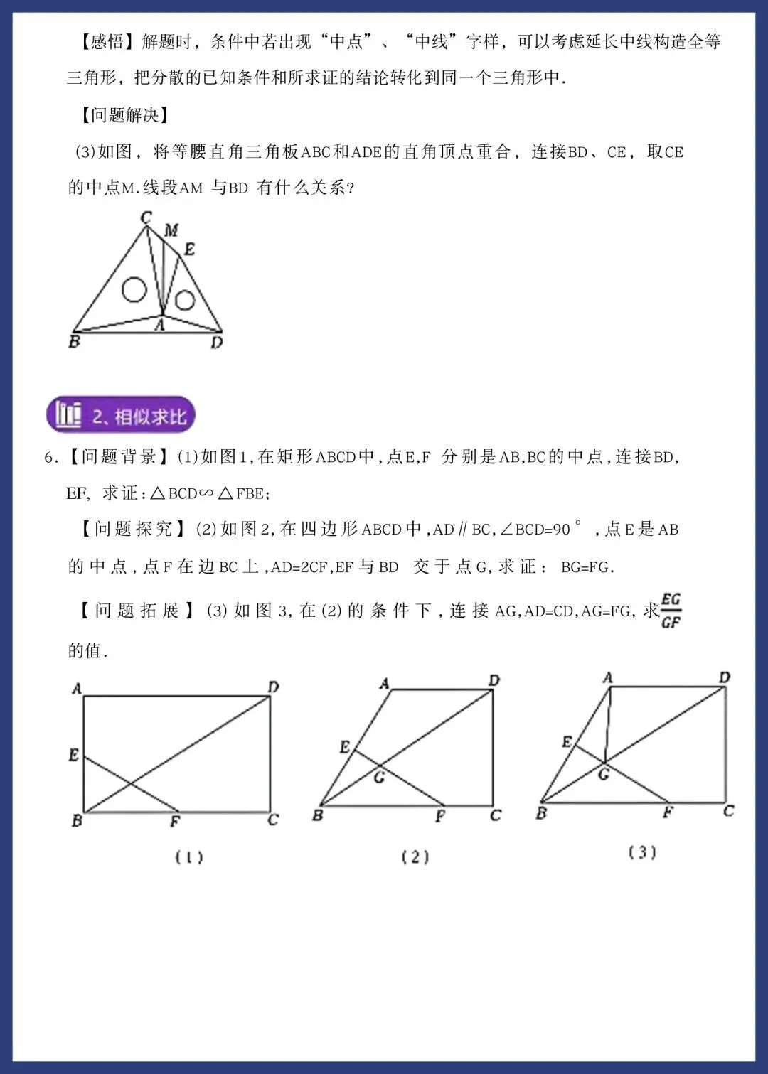 中考几何综合‖七类压轴练习 第5张