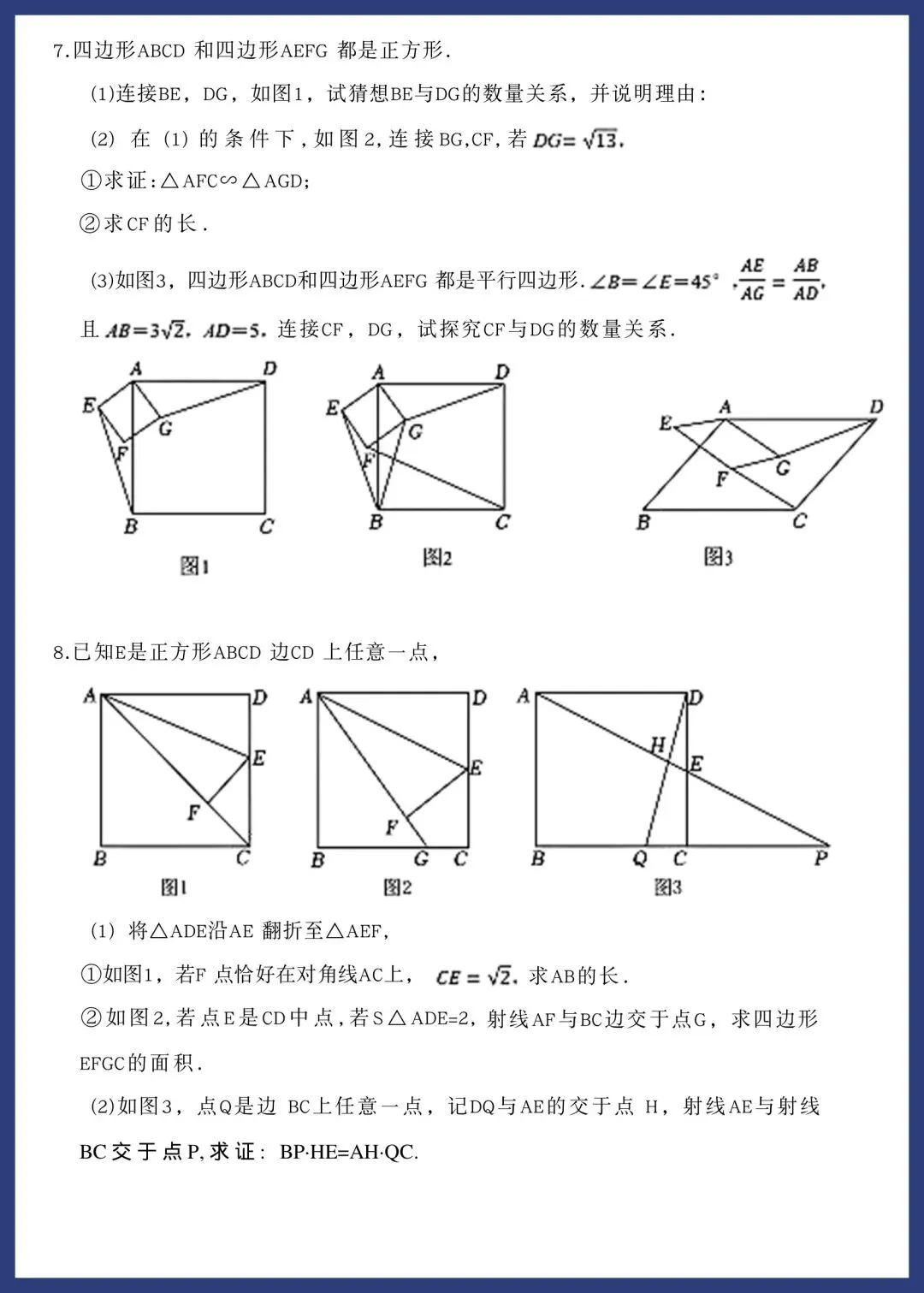中考几何综合‖七类压轴练习 第6张