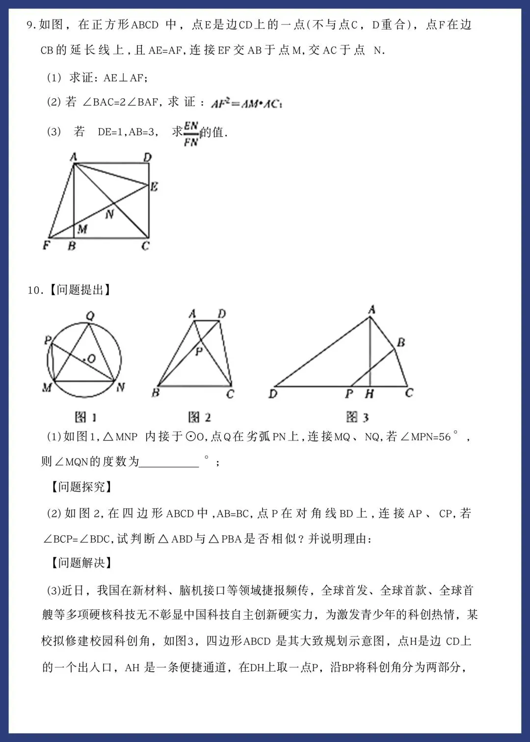 中考几何综合‖七类压轴练习 第7张