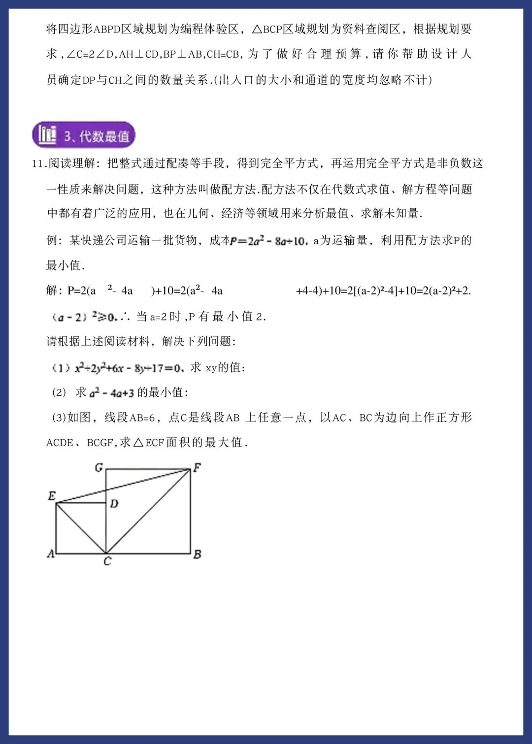 中考几何综合‖七类压轴练习 第8张