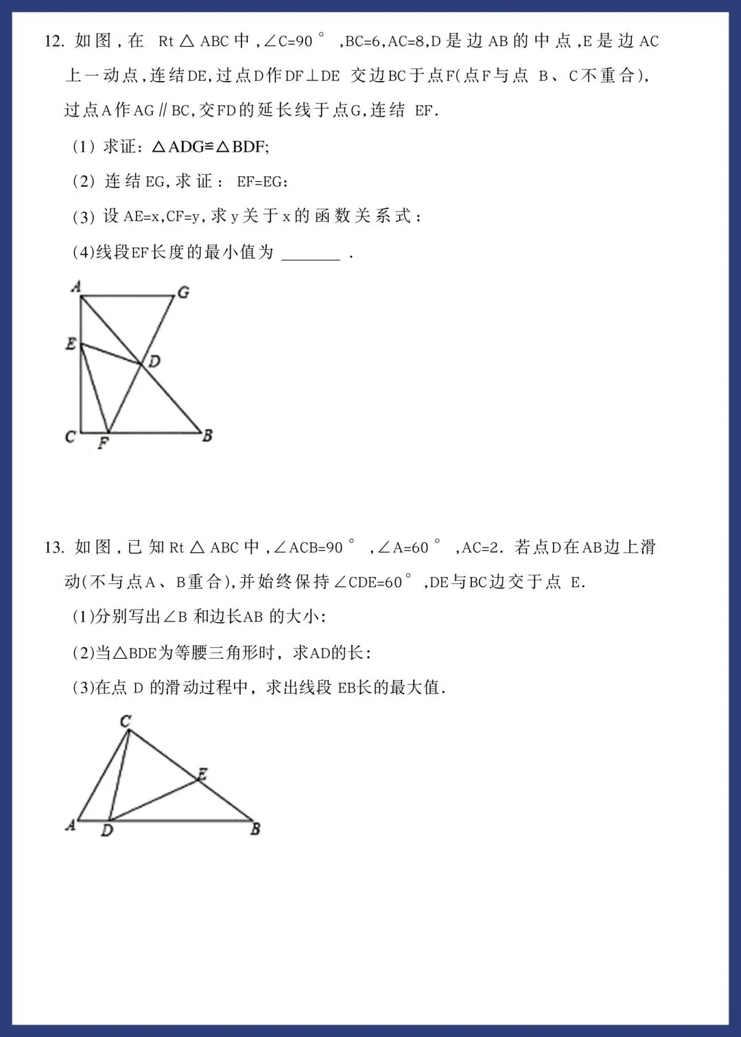 中考几何综合‖七类压轴练习 第9张