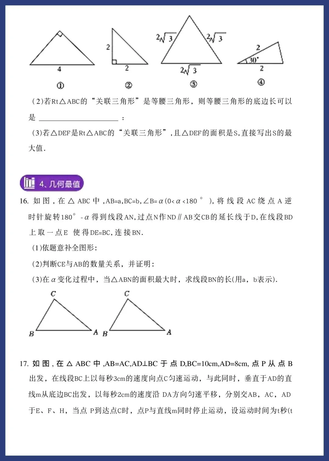 中考几何综合‖七类压轴练习 第11张