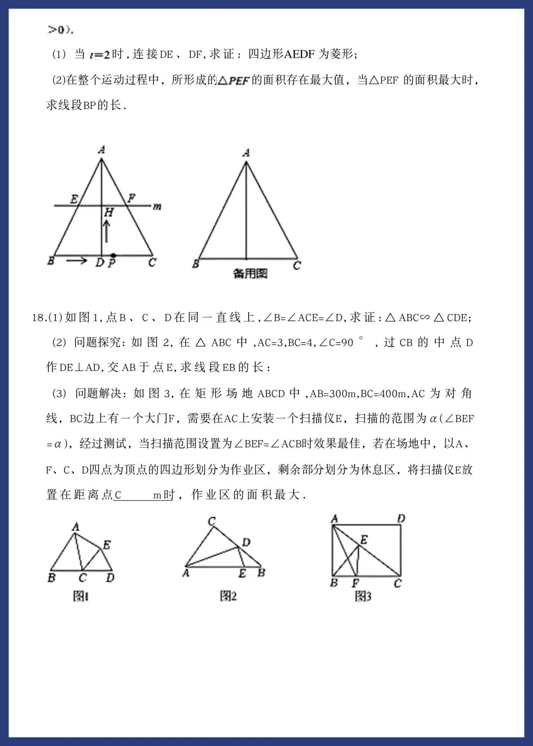 中考几何综合‖七类压轴练习 第12张