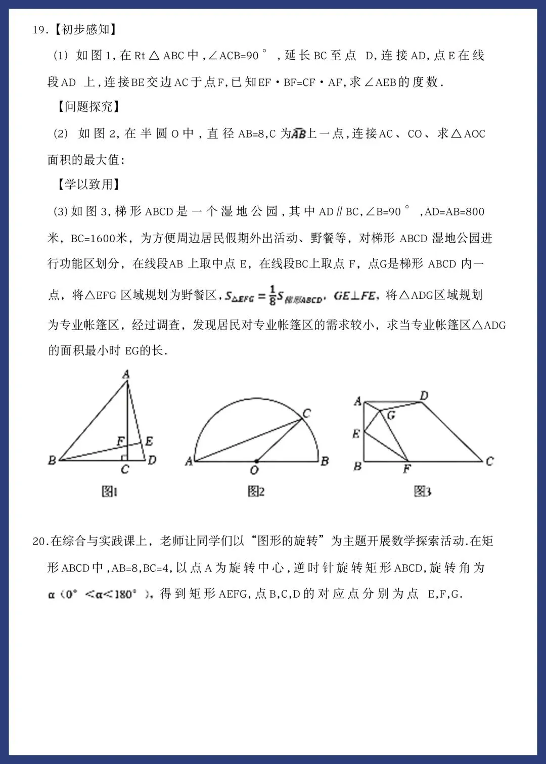 中考几何综合‖七类压轴练习 第13张