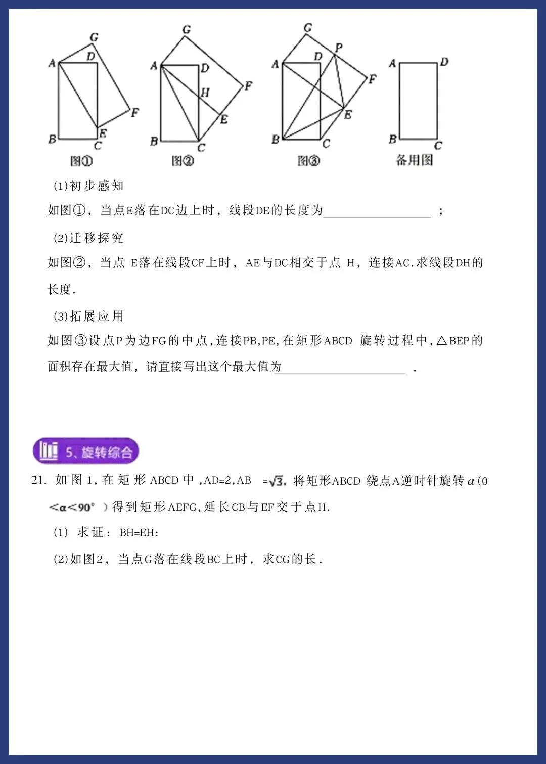 中考几何综合‖七类压轴练习 第14张