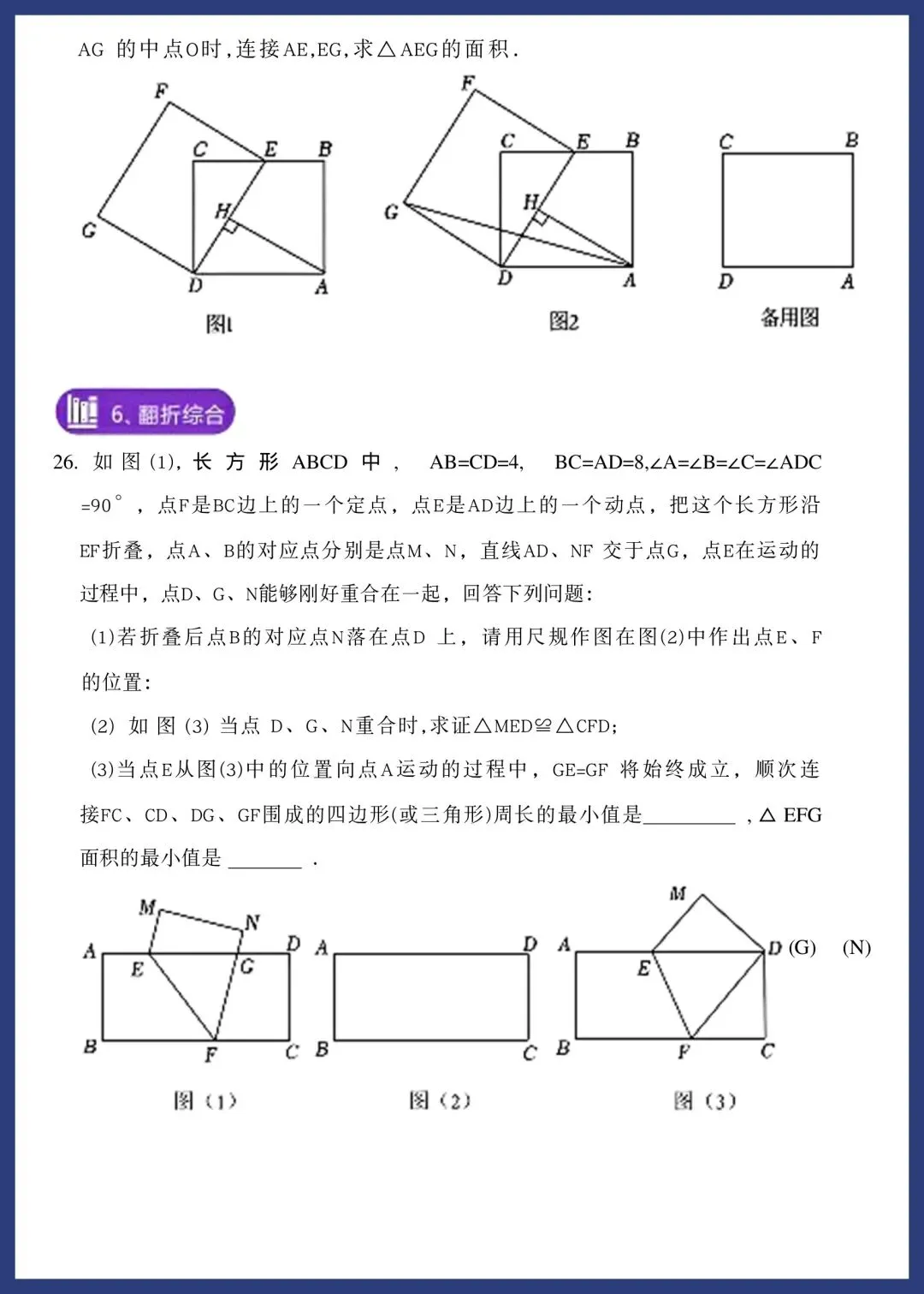 中考几何综合‖七类压轴练习 第18张