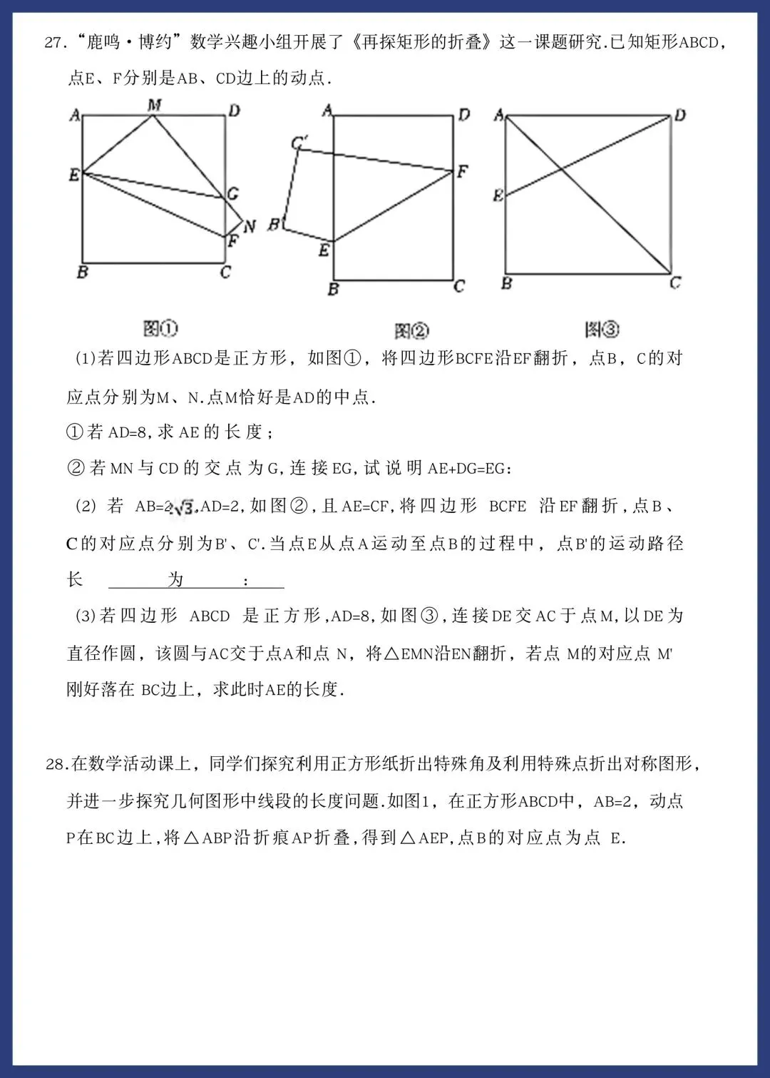 中考几何综合‖七类压轴练习 第19张