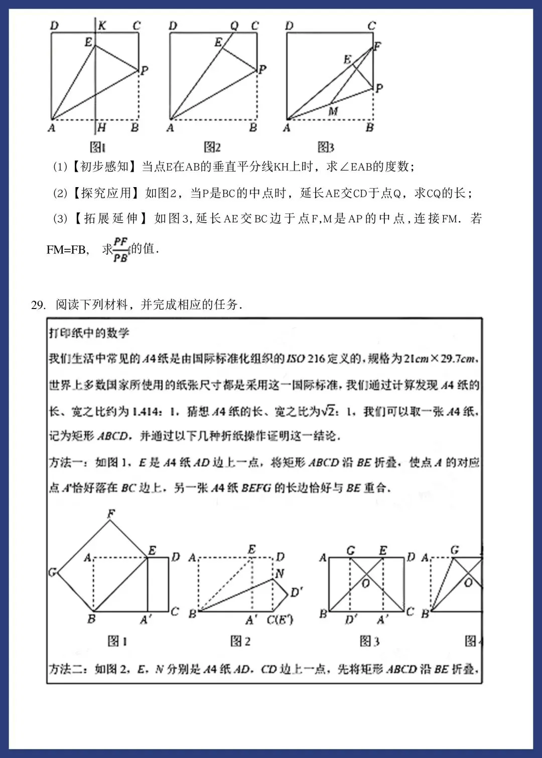 中考几何综合‖七类压轴练习 第20张