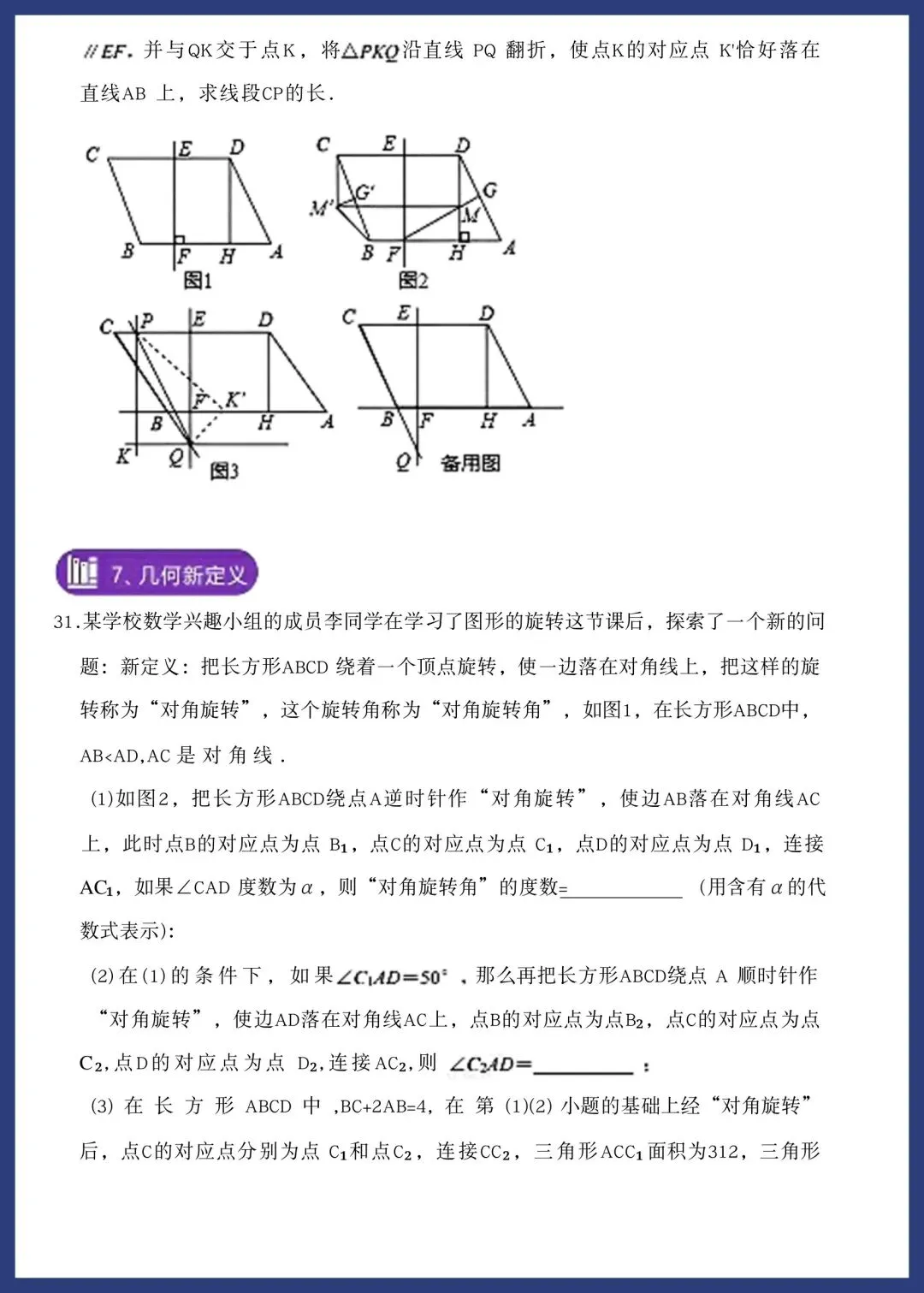 中考几何综合‖七类压轴练习 第22张