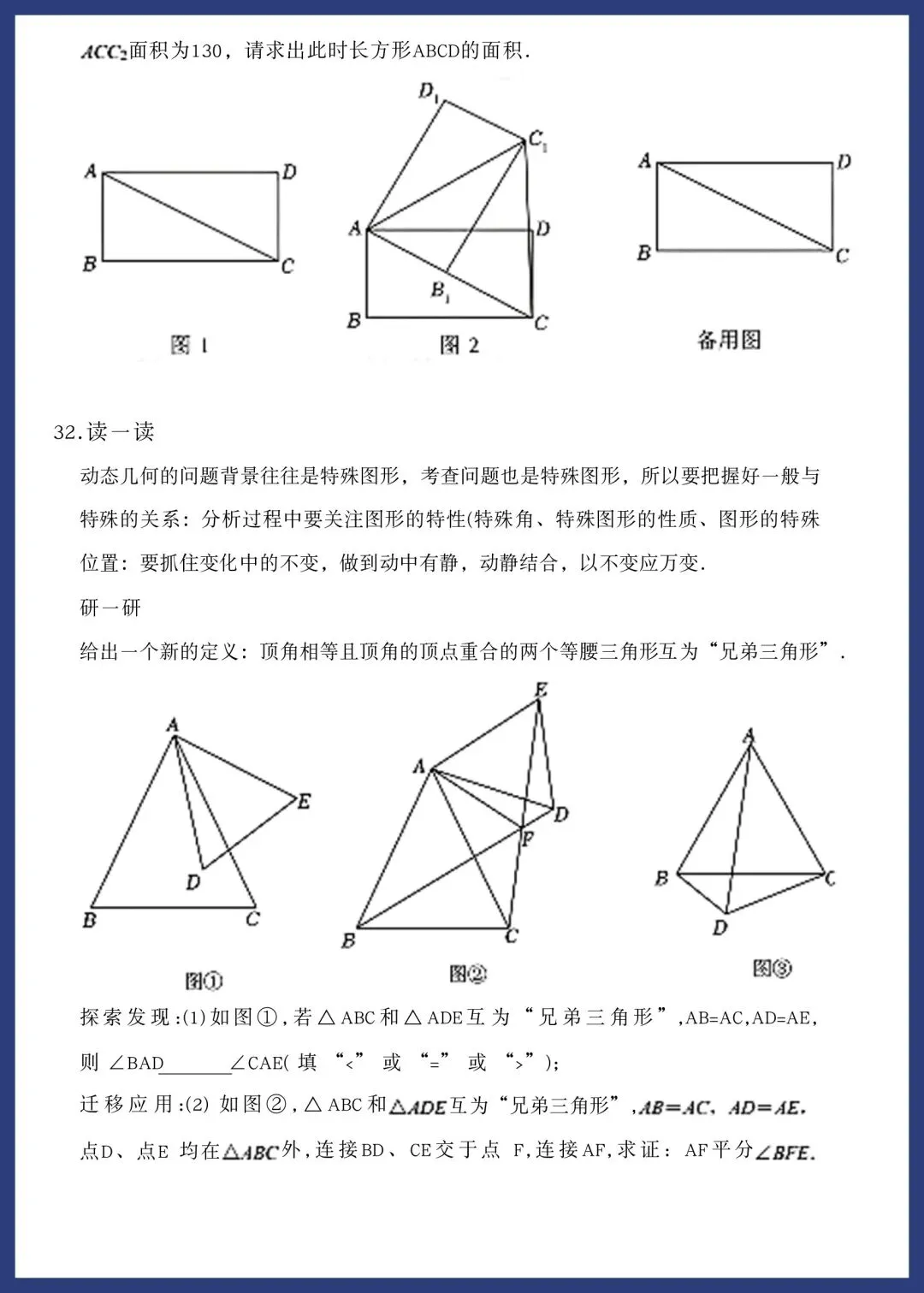 中考几何综合‖七类压轴练习 第23张