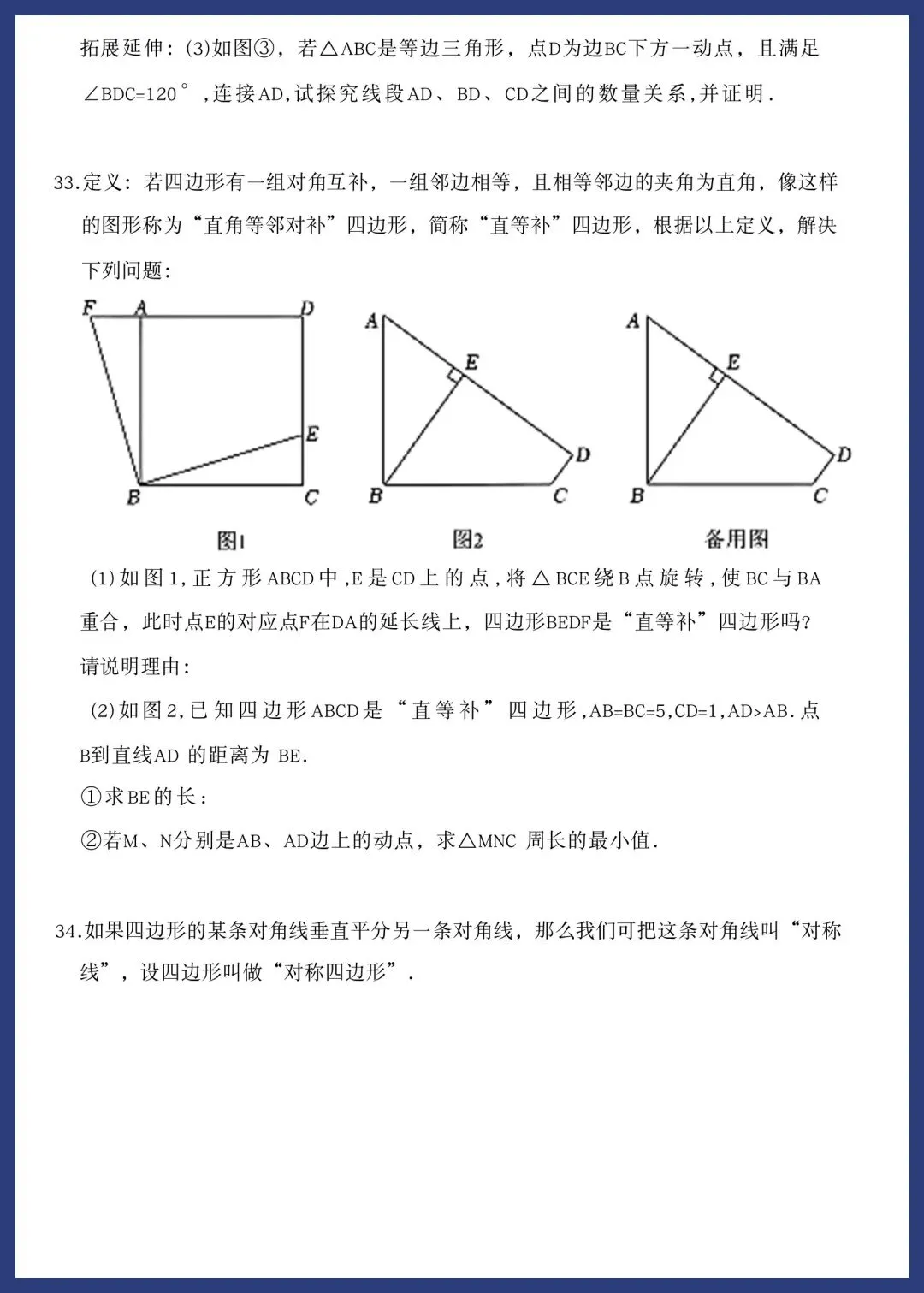 中考几何综合‖七类压轴练习 第24张