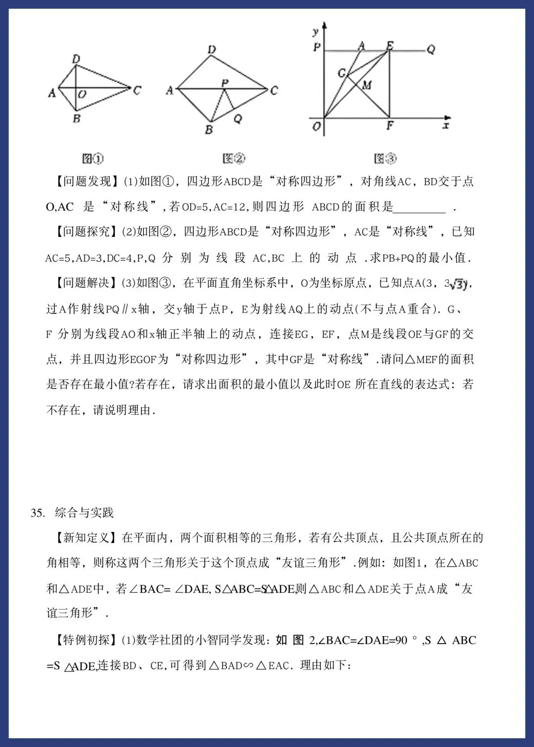中考几何综合‖七类压轴练习 第25张