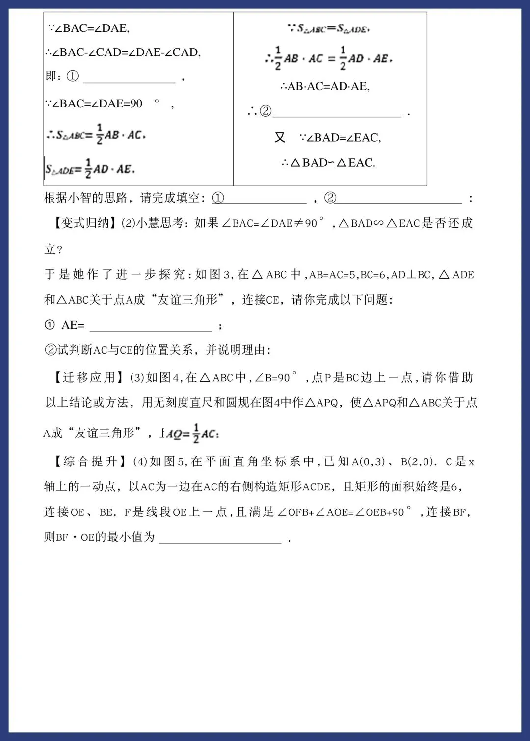 中考几何综合‖七类压轴练习 第26张