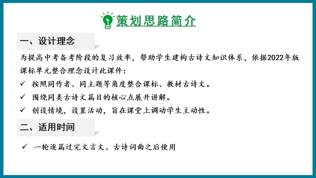 2026年中考专题复习:羁旅思乡类诗歌三首整合 ppt 第3张