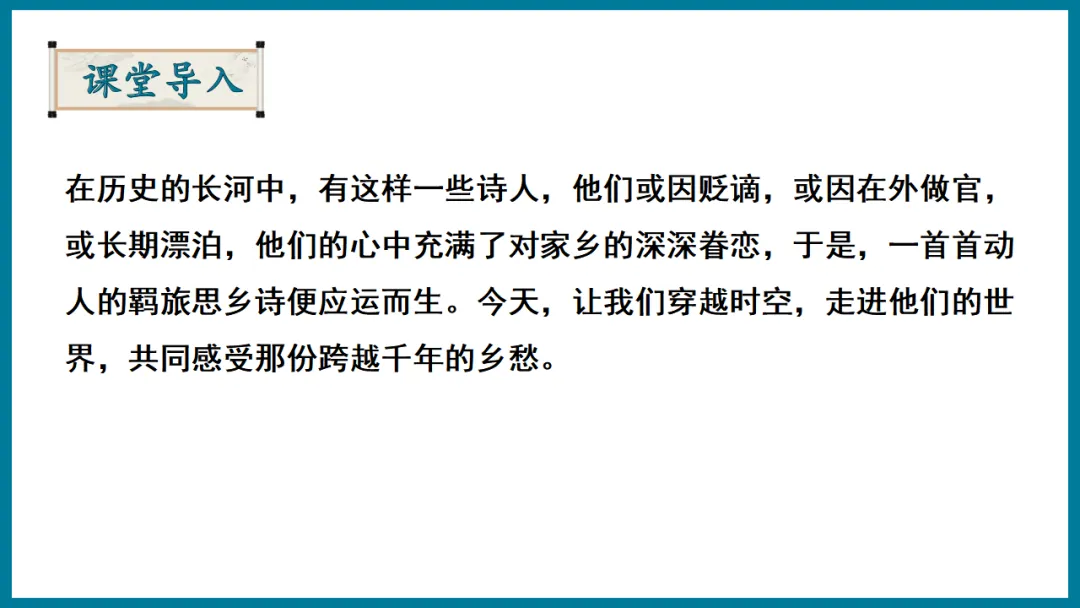 2026年中考专题复习:羁旅思乡类诗歌三首整合 ppt 第5张