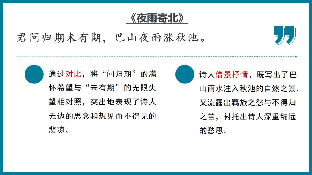 2026年中考专题复习:羁旅思乡类诗歌三首整合 ppt 第18张