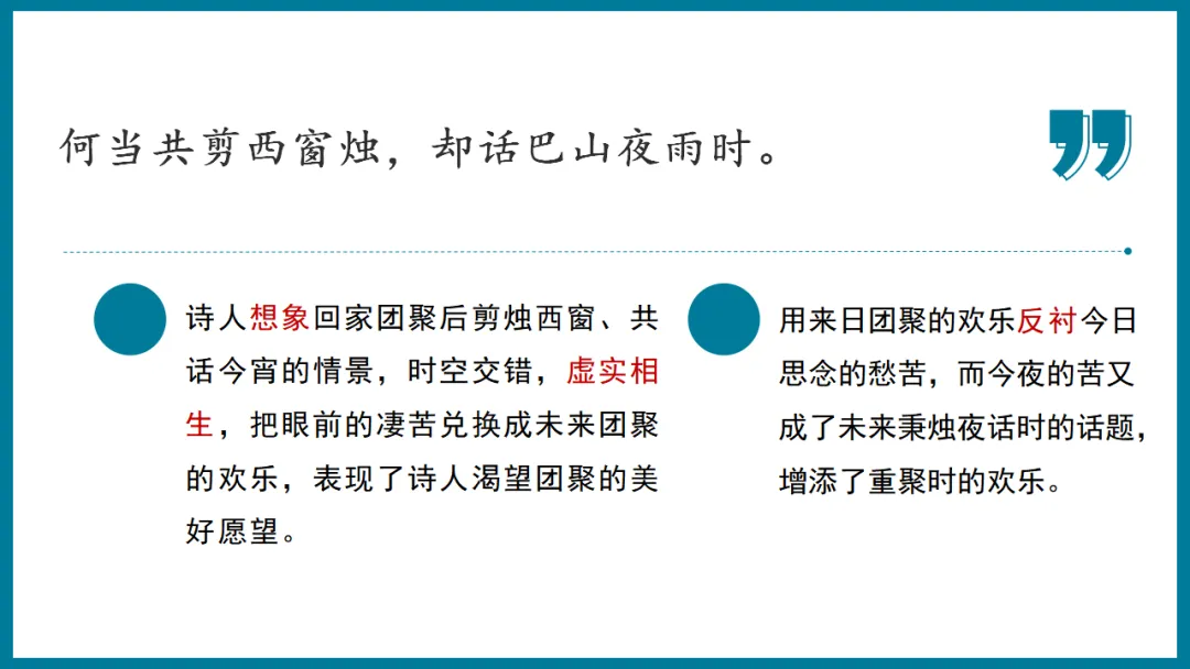 2026年中考专题复习:羁旅思乡类诗歌三首整合 ppt 第19张