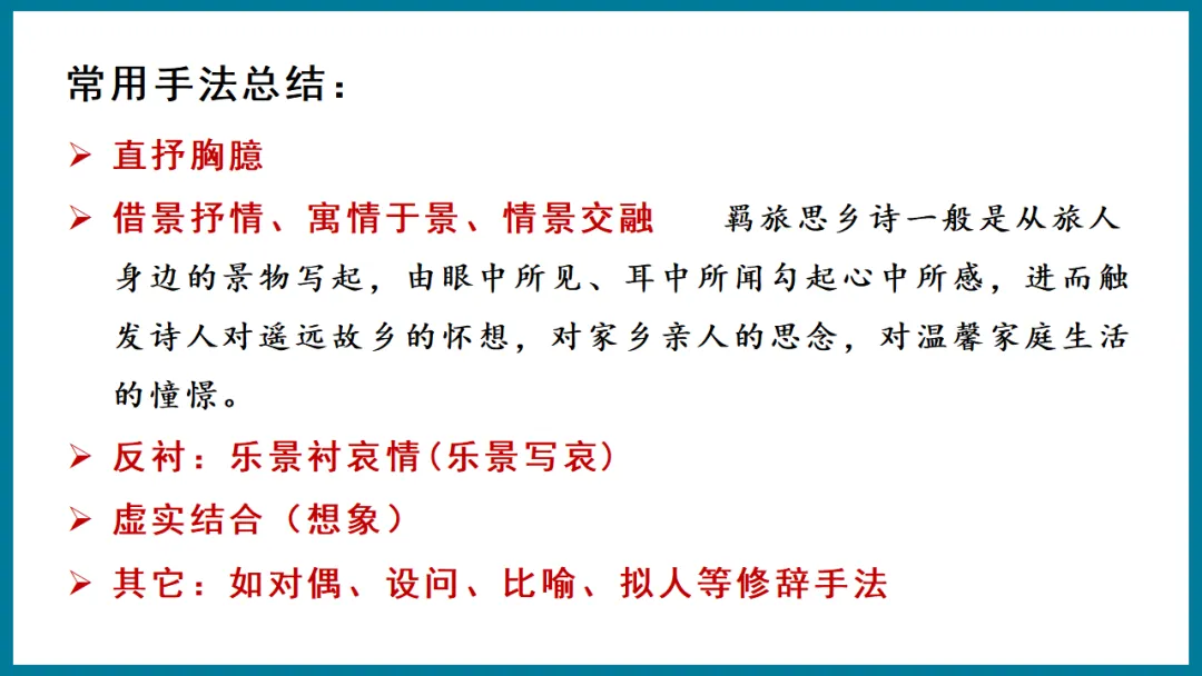 2026年中考专题复习:羁旅思乡类诗歌三首整合 ppt 第20张
