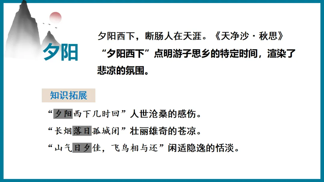 2026年中考专题复习:羁旅思乡类诗歌三首整合 ppt 第23张