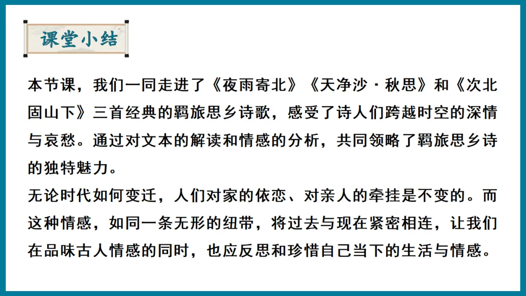 2026年中考专题复习:羁旅思乡类诗歌三首整合 ppt 第26张