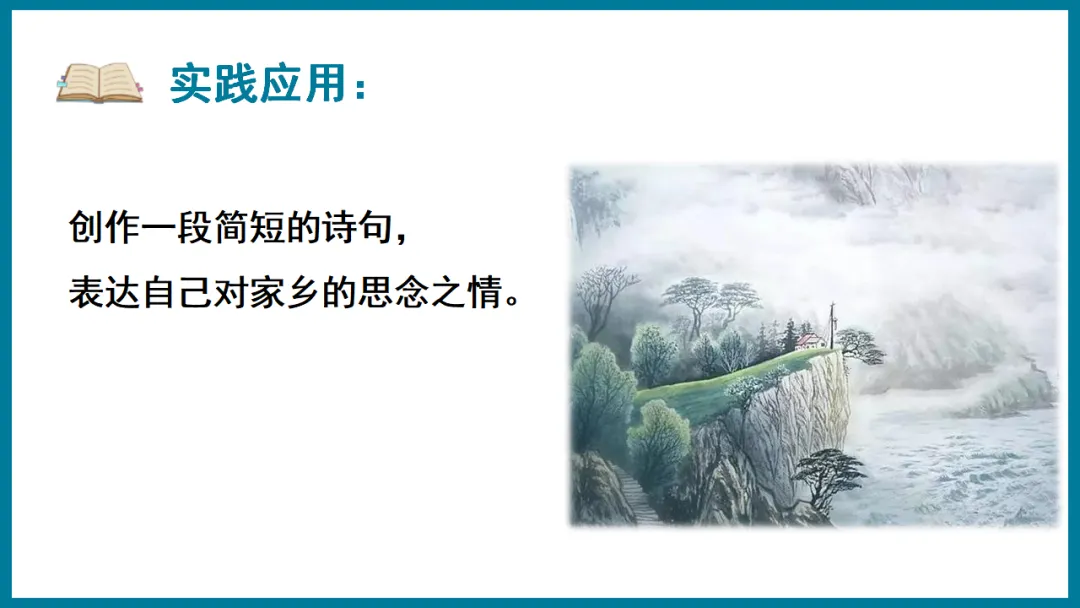 2026年中考专题复习:羁旅思乡类诗歌三首整合 ppt 第27张