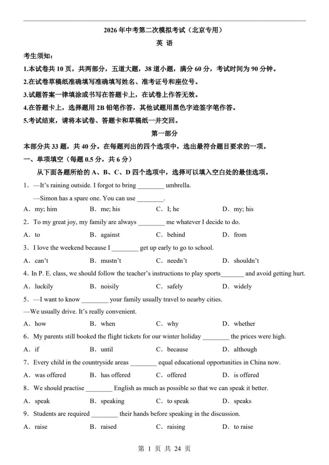 中考英语|26春新版中考英语第二次模拟考试(北京卷)含参考答案(高清下载可打印) 第1张