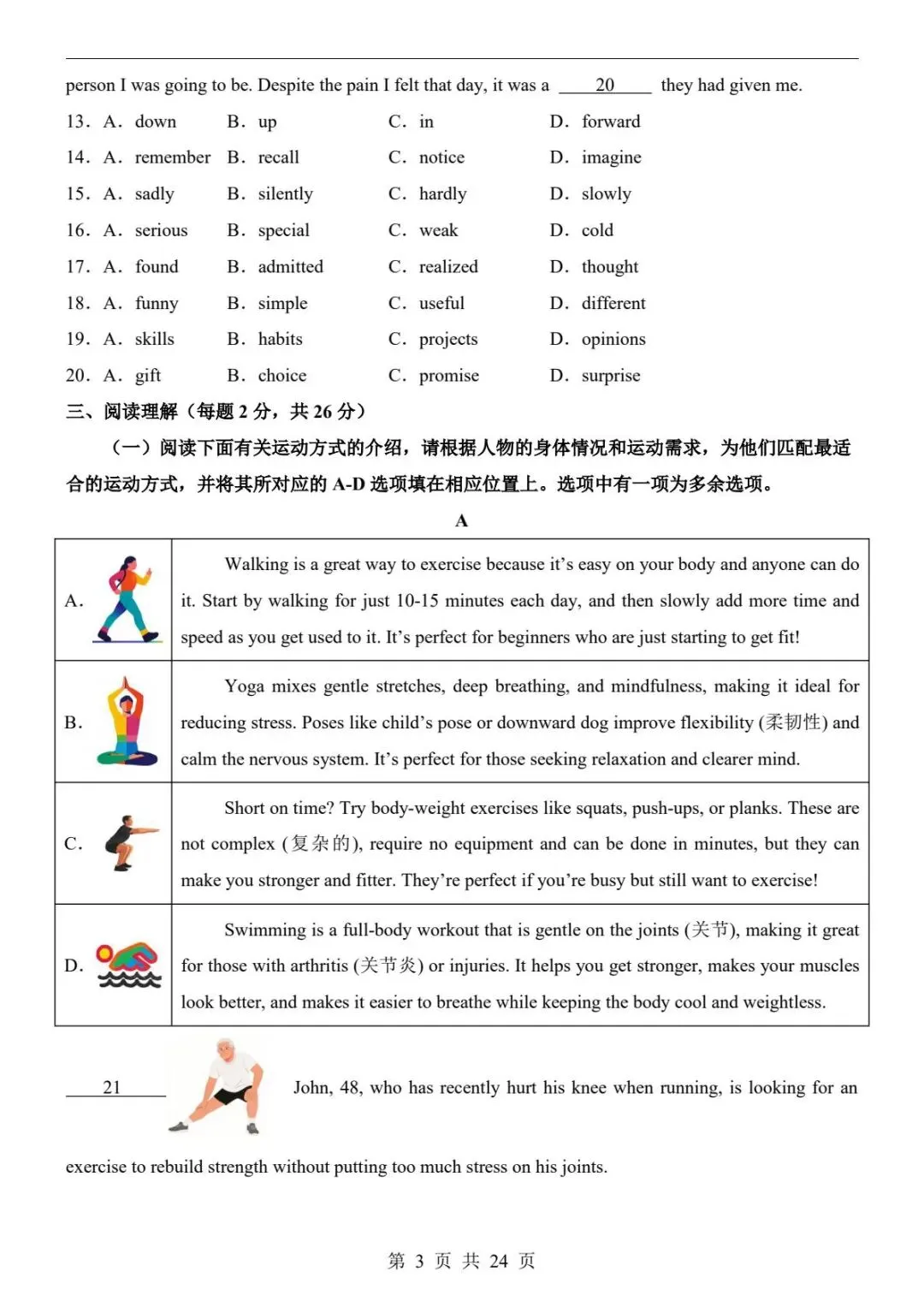 中考英语|26春新版中考英语第二次模拟考试(北京卷)含参考答案(高清下载可打印) 第2张