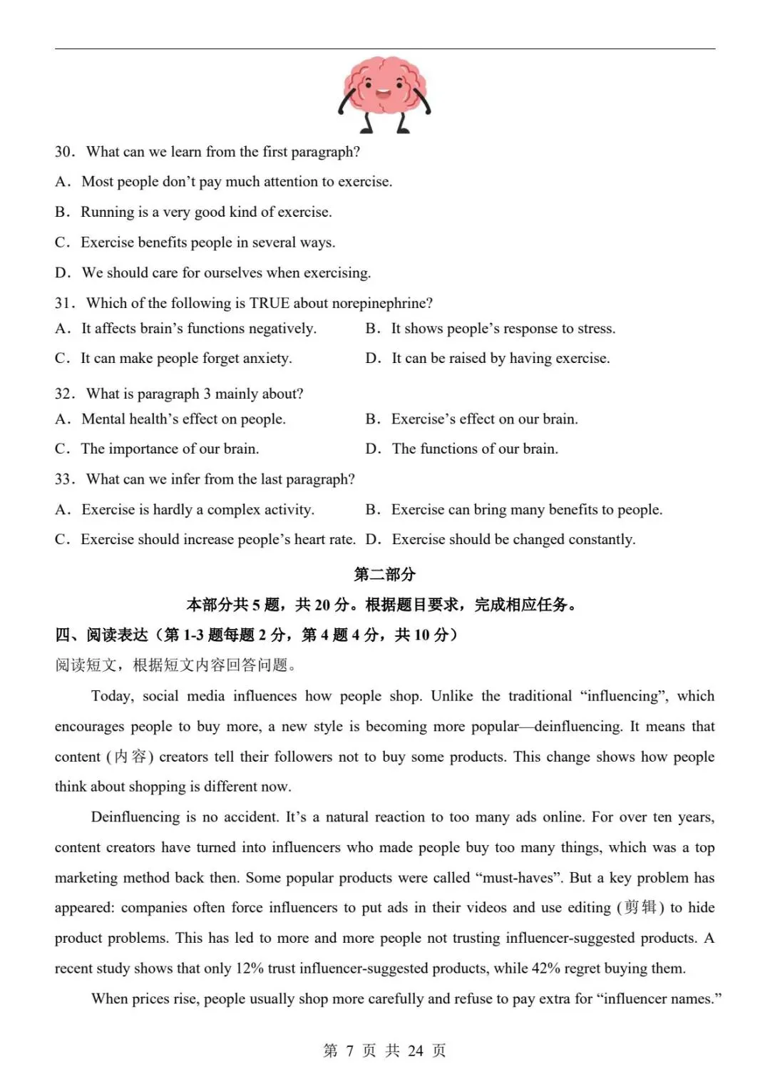 中考英语|26春新版中考英语第二次模拟考试(北京卷)含参考答案(高清下载可打印) 第4张
