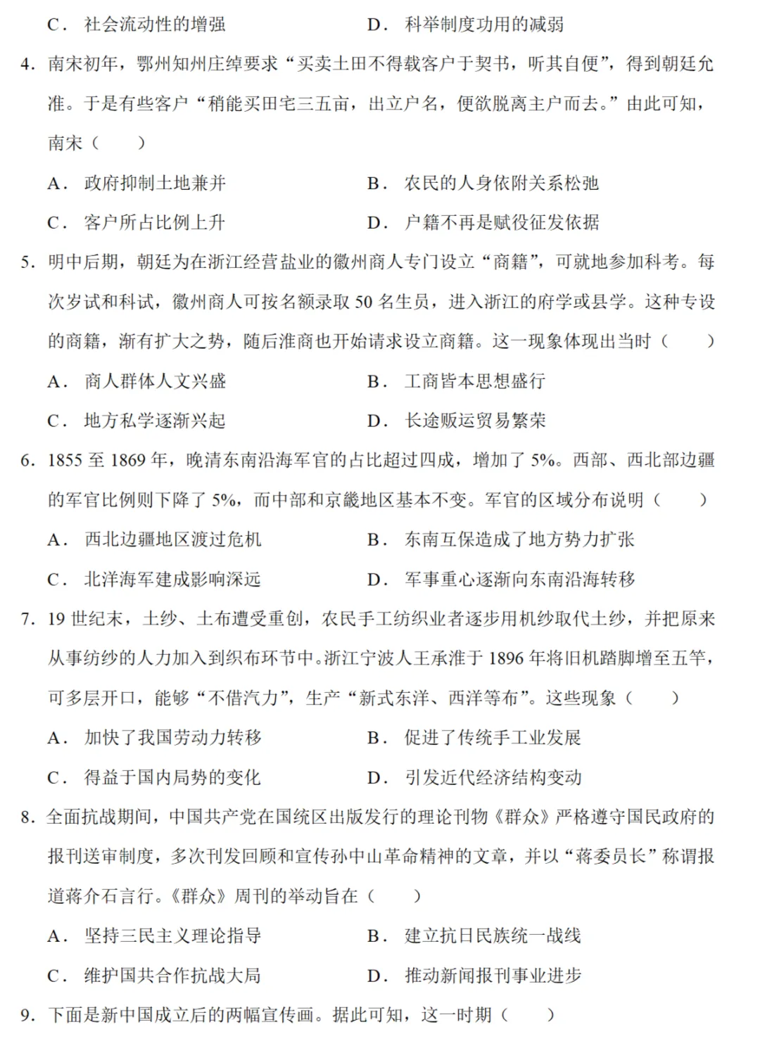 最新模考| 2026届江苏省无锡市滨湖区高三下学期期中考试历史试题和答案 第2张