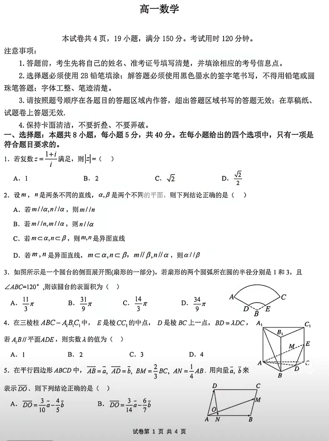 深圳高级中学高一下期期中考试试卷和答案 第1张