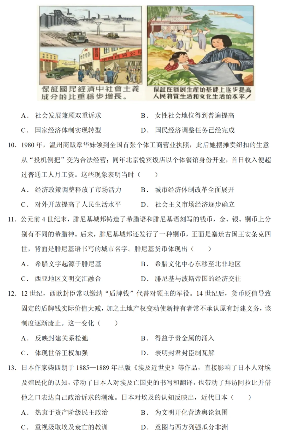 最新模考| 2026届江苏省无锡市滨湖区高三下学期期中考试历史试题和答案 第3张