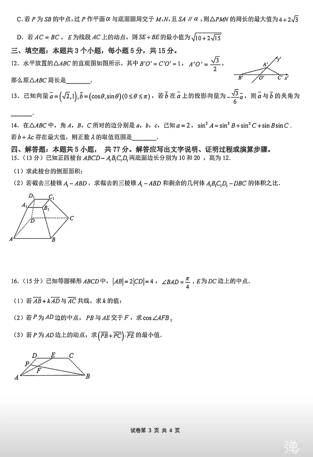 深圳高级中学高一下期期中考试试卷和答案 第3张