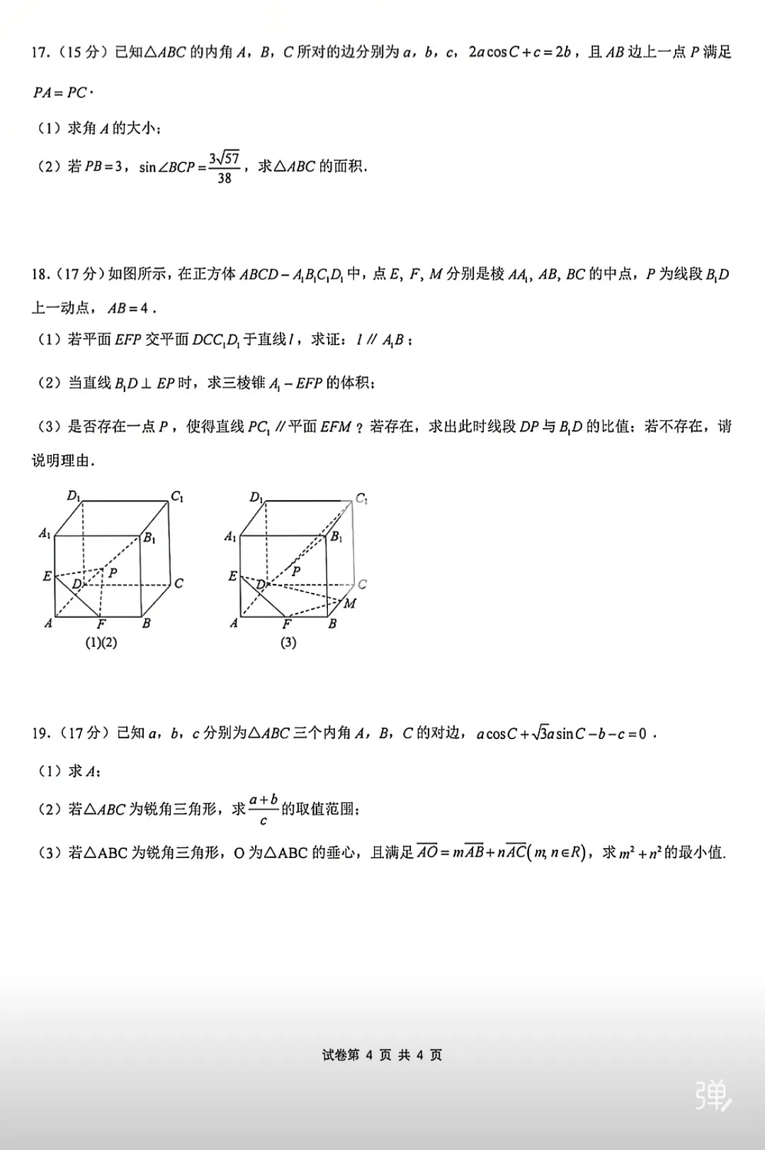 深圳高级中学高一下期期中考试试卷和答案 第4张