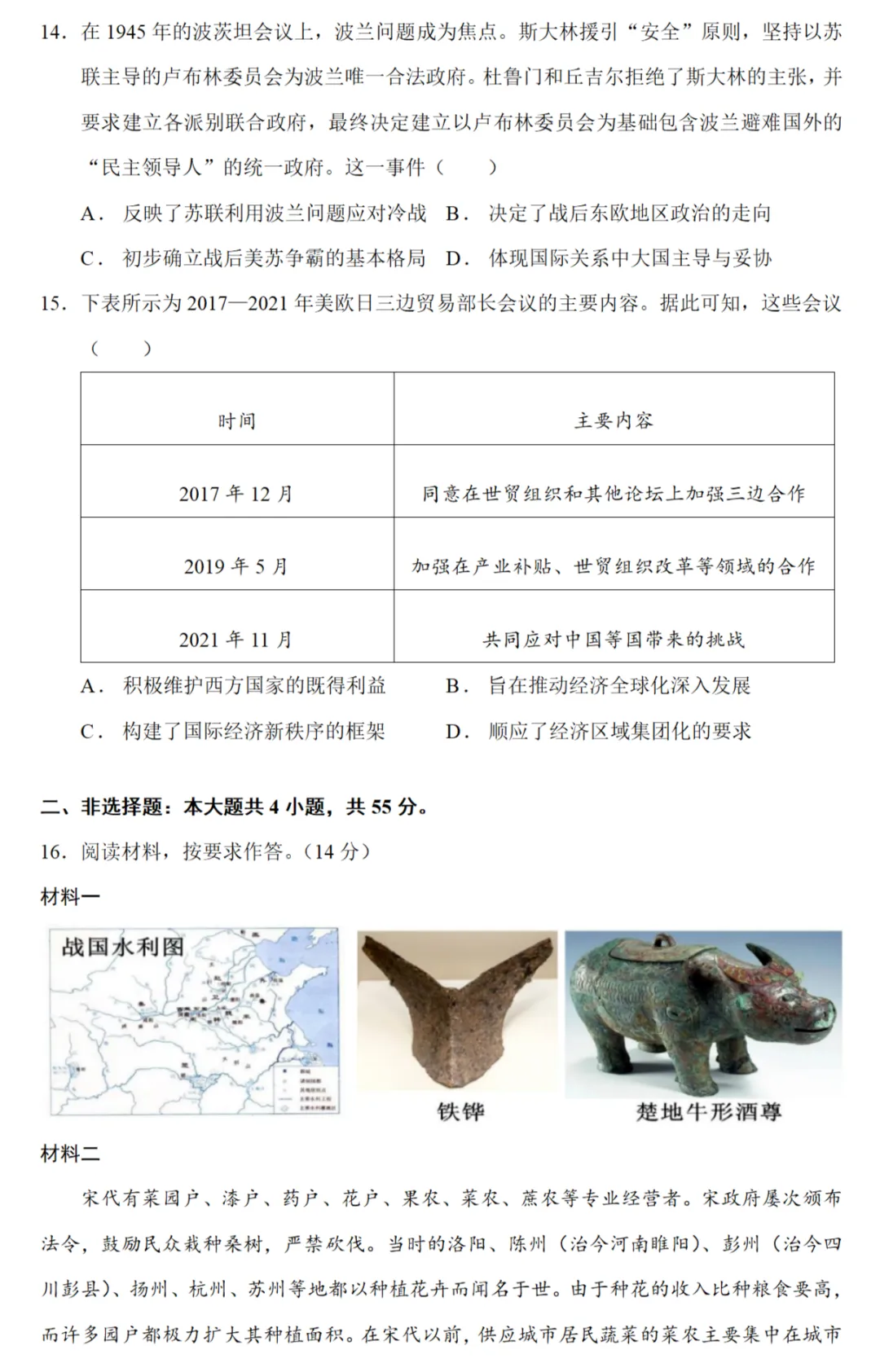 最新模考| 2026届江苏省无锡市滨湖区高三下学期期中考试历史试题和答案 第4张