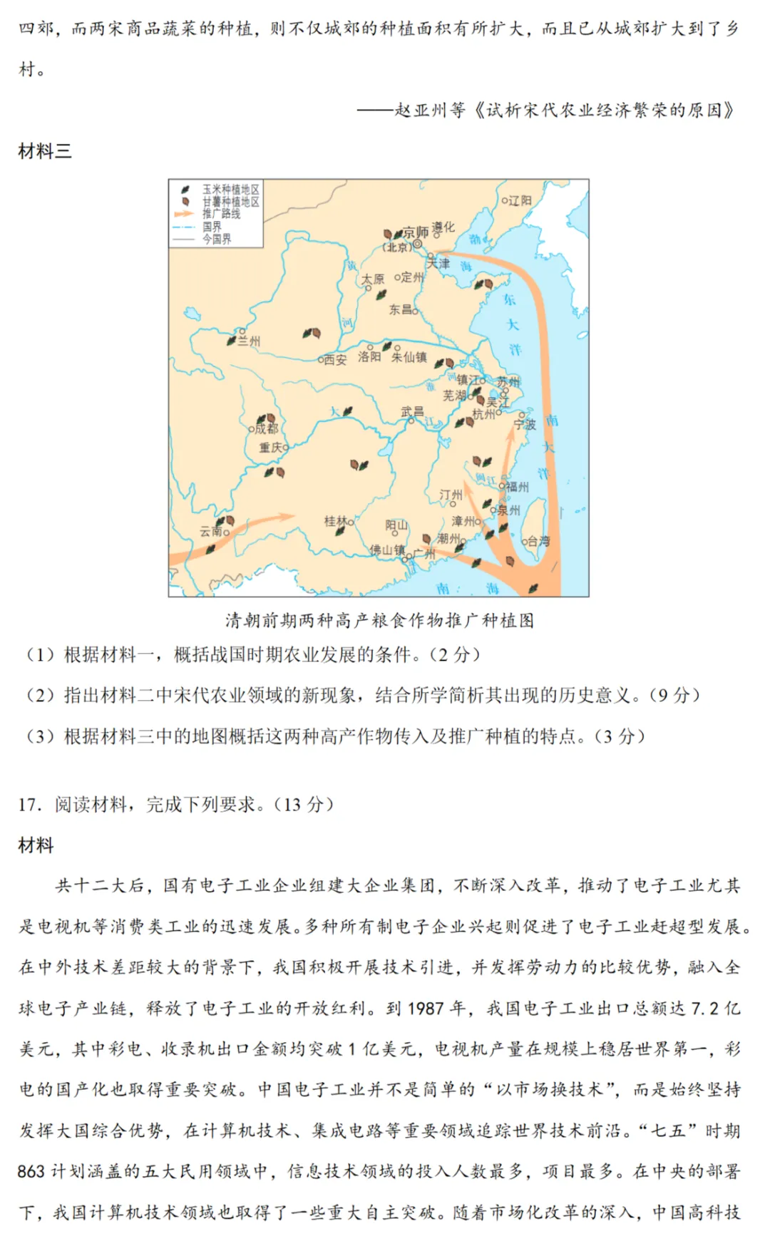 最新模考| 2026届江苏省无锡市滨湖区高三下学期期中考试历史试题和答案 第5张