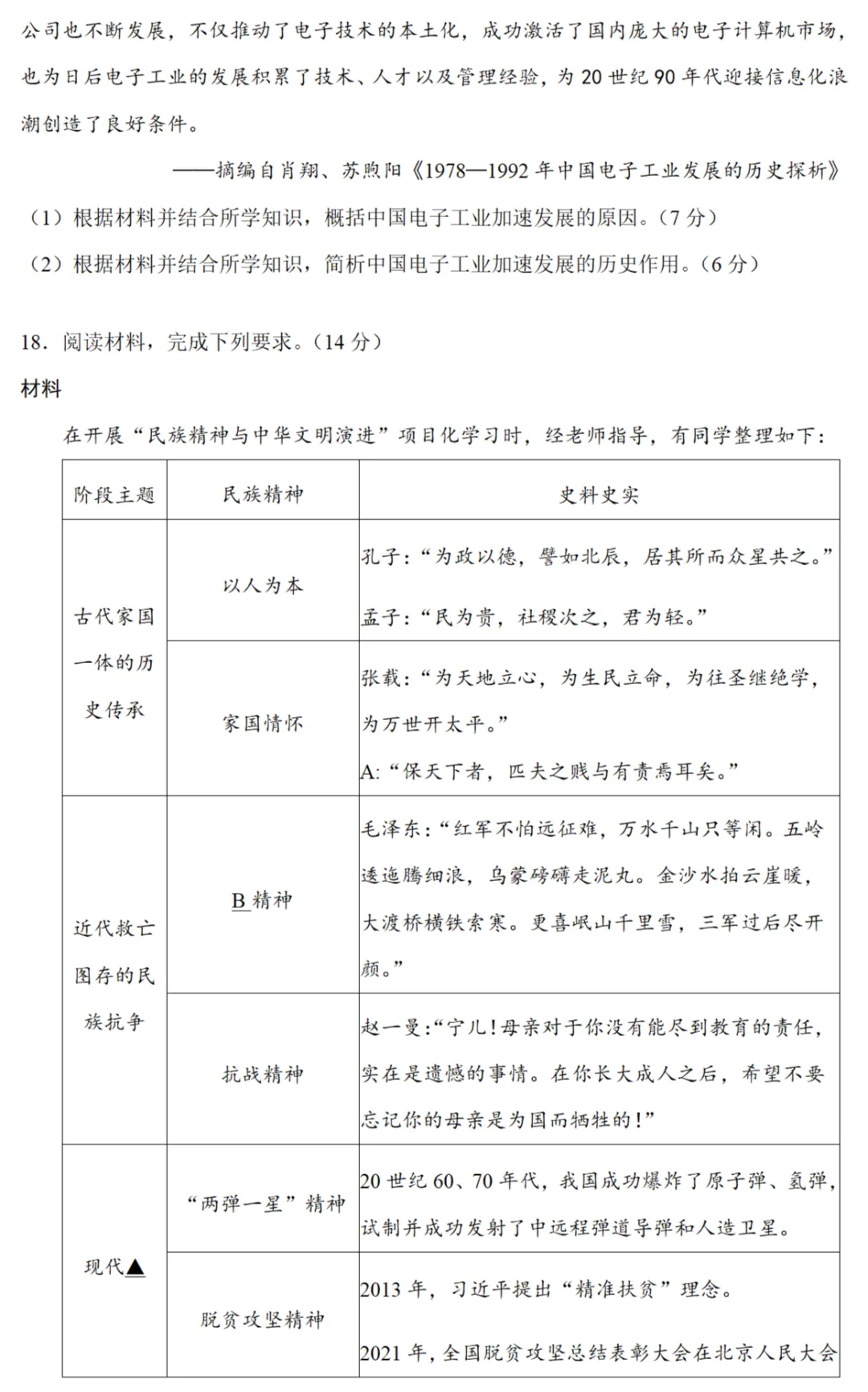 最新模考| 2026届江苏省无锡市滨湖区高三下学期期中考试历史试题和答案 第6张