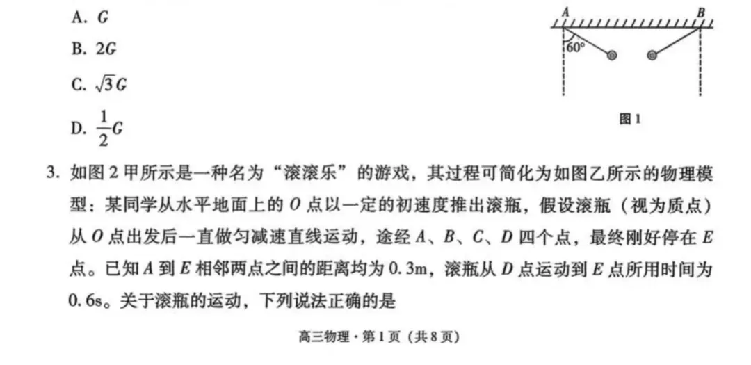 云南省昭通市2026届高中毕业生模拟考试物理含答案 第3张