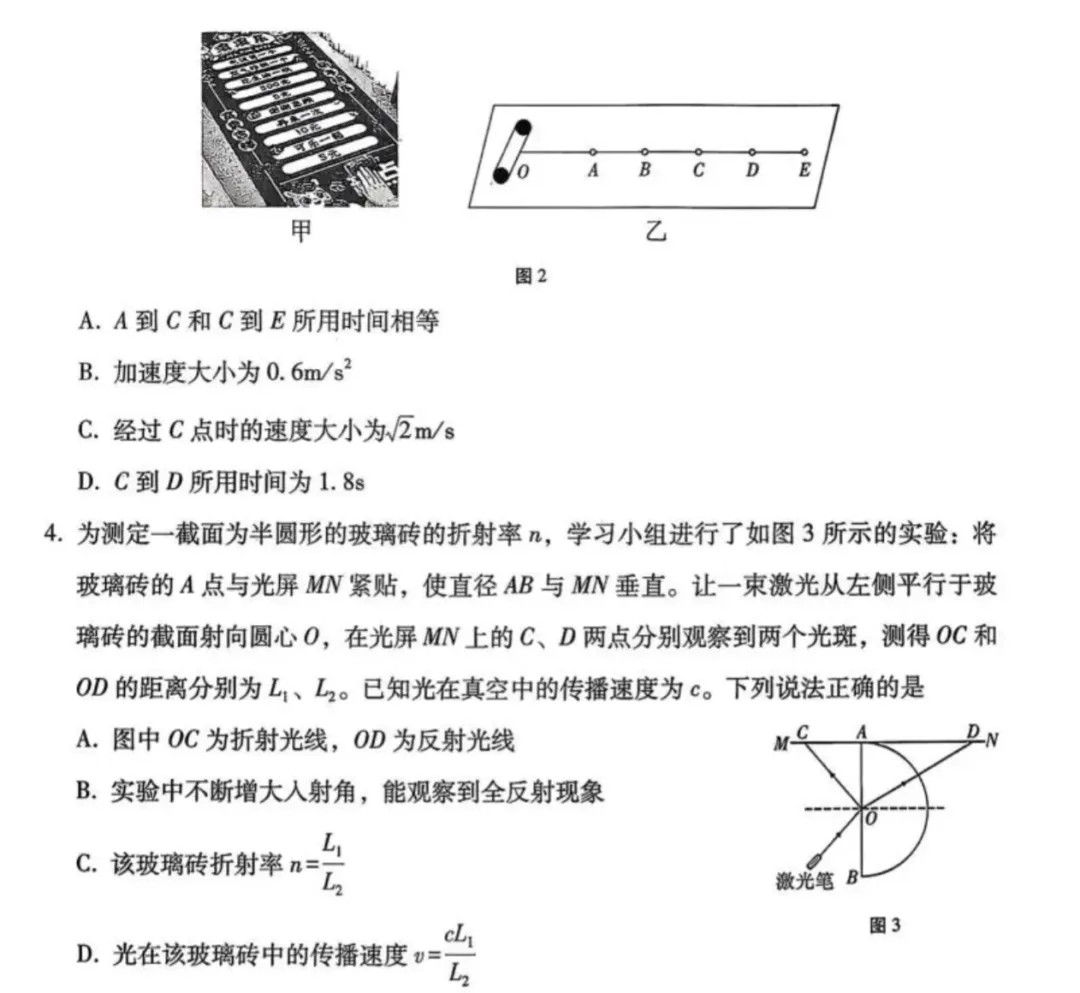 云南省昭通市2026届高中毕业生模拟考试物理含答案 第4张