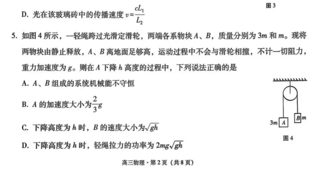 云南省昭通市2026届高中毕业生模拟考试物理含答案 第5张