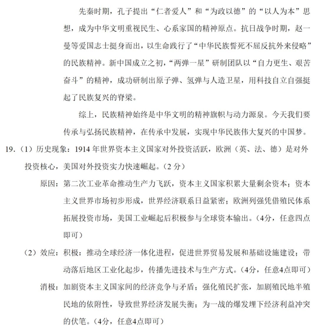 最新模考| 2026届江苏省无锡市滨湖区高三下学期期中考试历史试题和答案 第9张