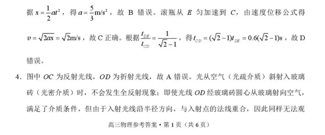 云南省昭通市2026届高中毕业生模拟考试物理含答案 第7张