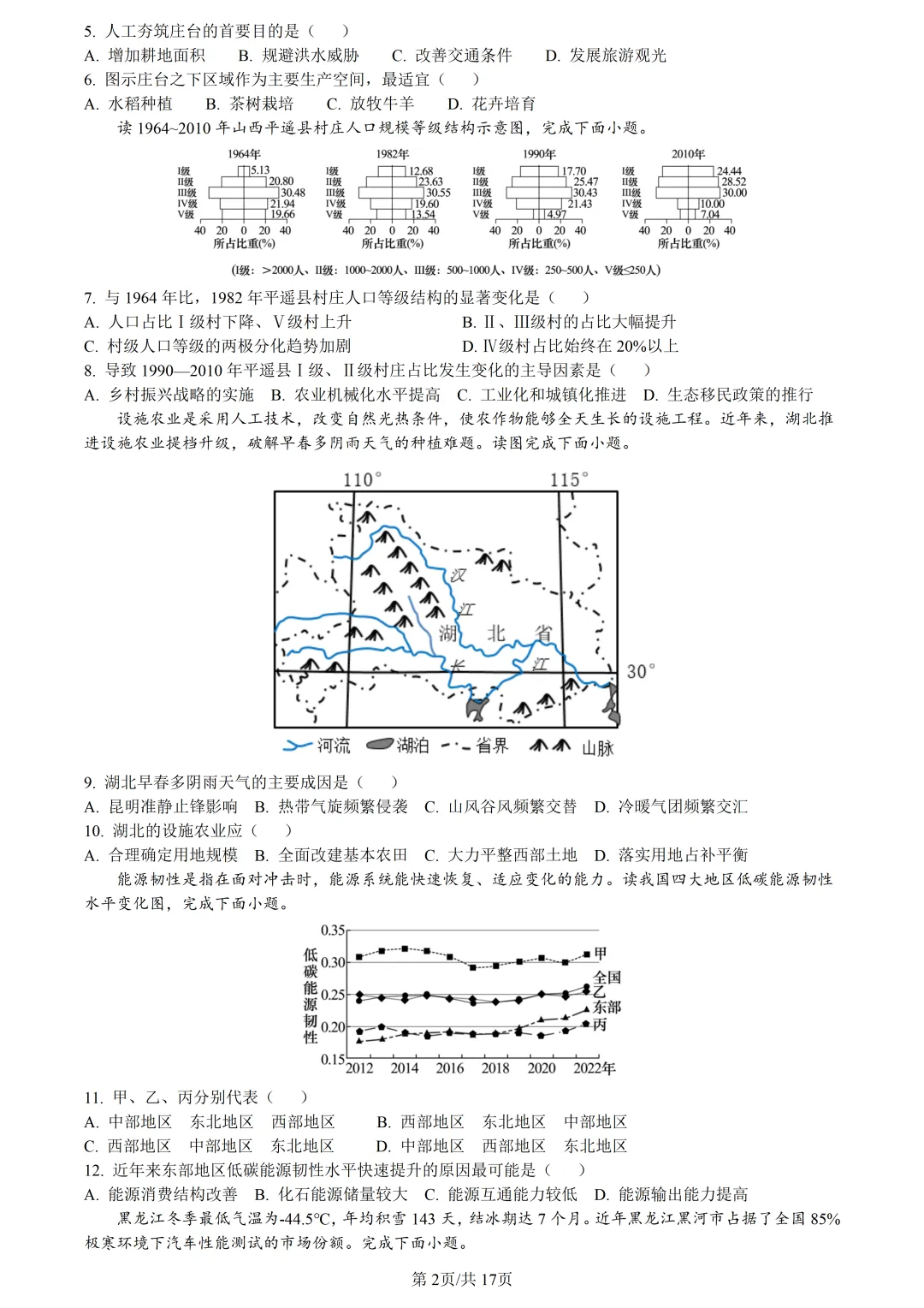 【试卷分享】金华十校高三·二模【地理·含答案与解析及扩展题】 第5张