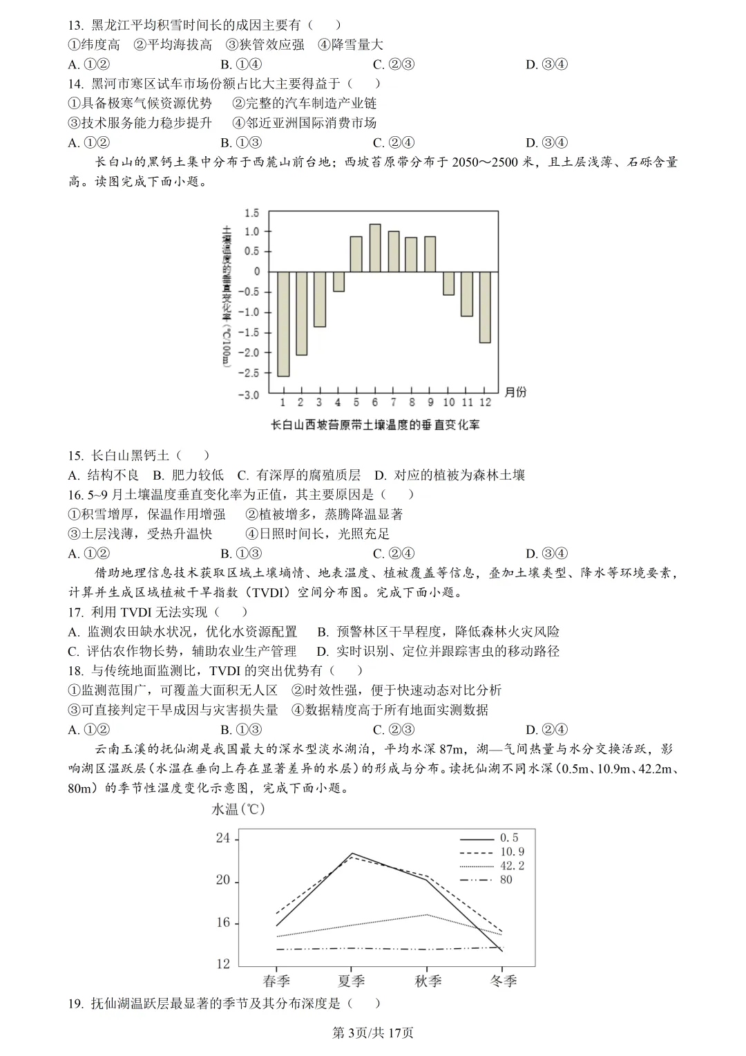 【试卷分享】金华十校高三·二模【地理·含答案与解析及扩展题】 第6张