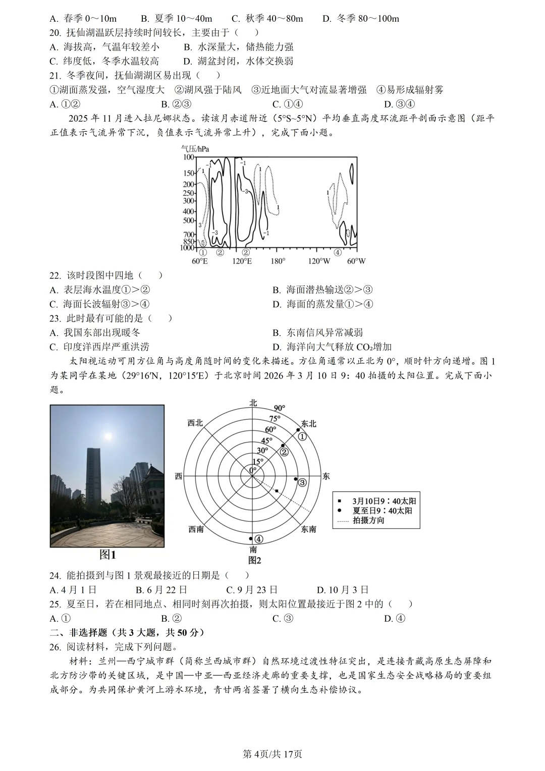 【试卷分享】金华十校高三·二模【地理·含答案与解析及扩展题】 第7张