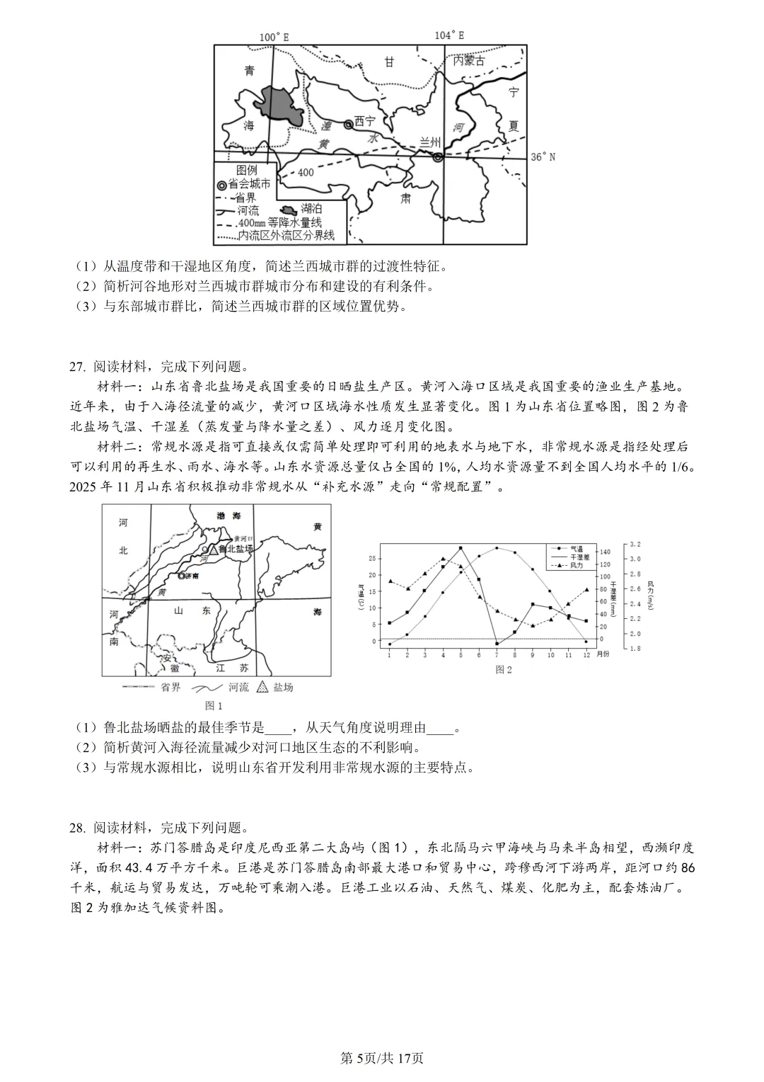 【试卷分享】金华十校高三·二模【地理·含答案与解析及扩展题】 第8张
