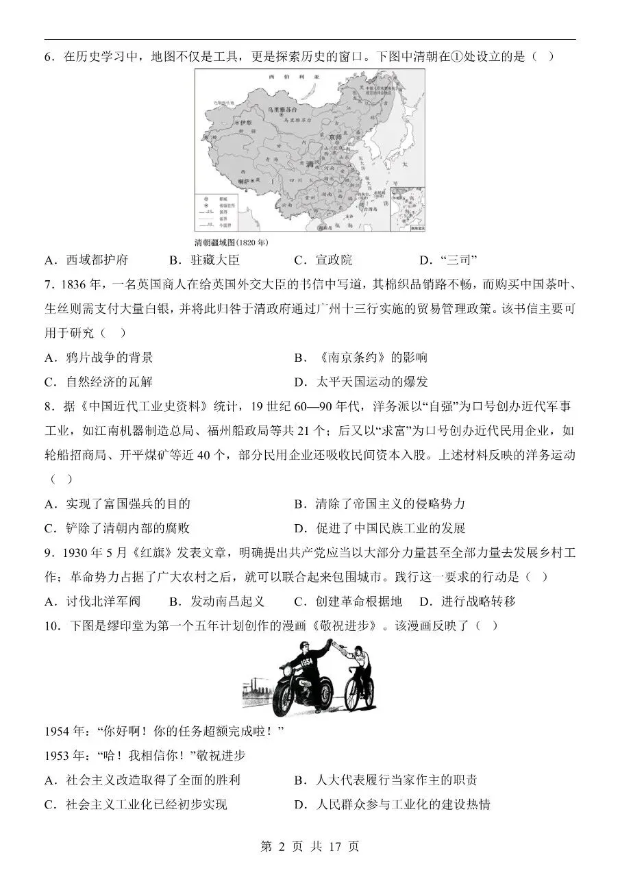 初中历史|2026 年中考历史第二次模拟考试试卷(安徽通用)(可下载打印) 第2张