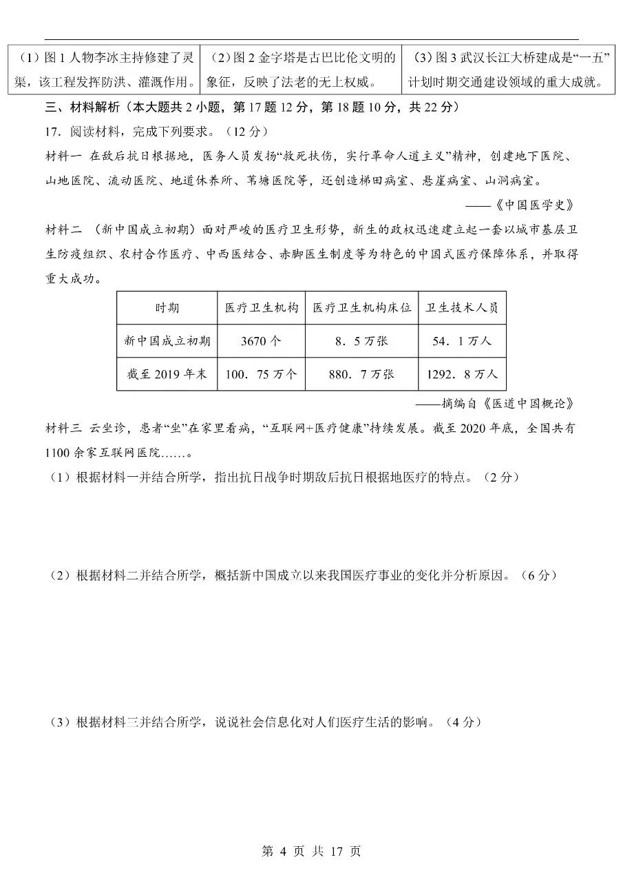 初中历史|2026 年中考历史第二次模拟考试试卷(安徽通用)(可下载打印) 第4张