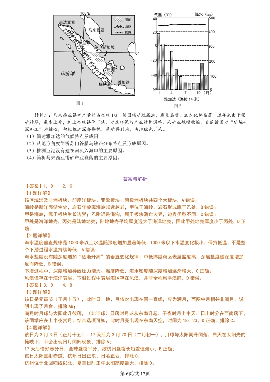 【试卷分享】金华十校高三·二模【地理·含答案与解析及扩展题】 第9张