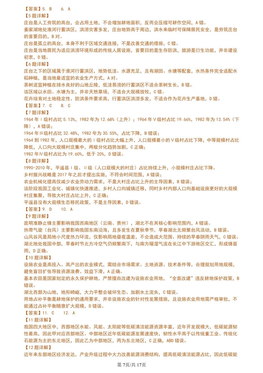 【试卷分享】金华十校高三·二模【地理·含答案与解析及扩展题】 第10张